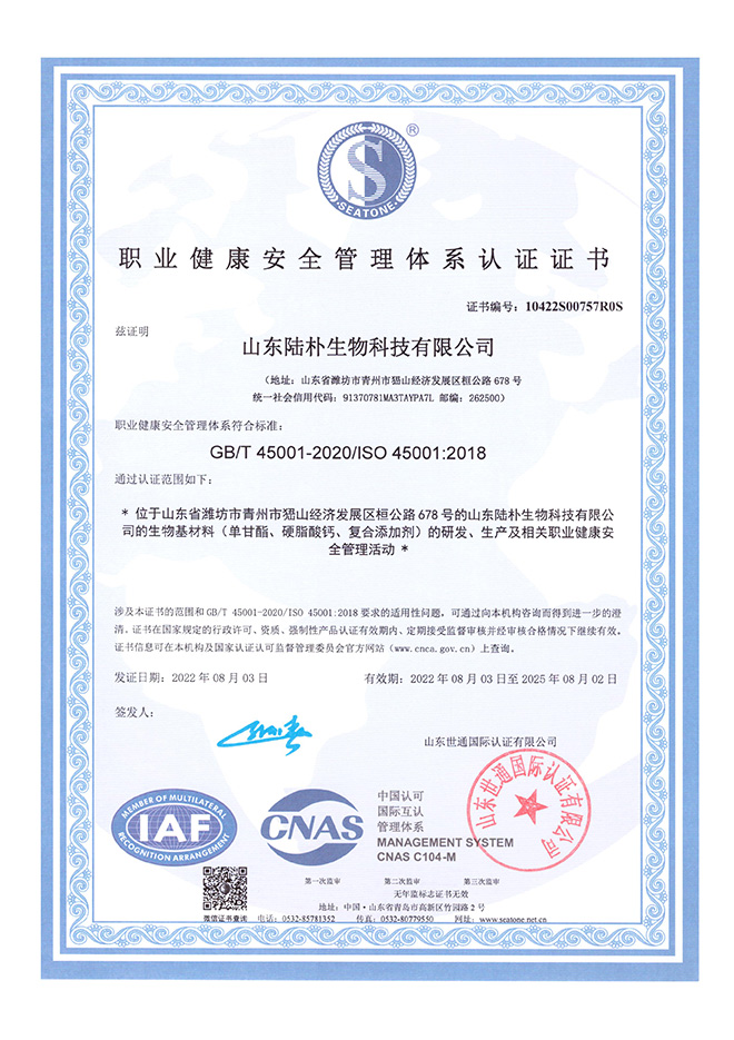 職業(yè)健康安全管理體系認(rèn)證證書